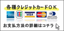 お支払方法の詳細