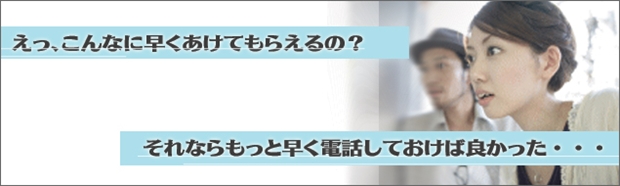 最寄の営業所より駆け付けてすぐに解決します。